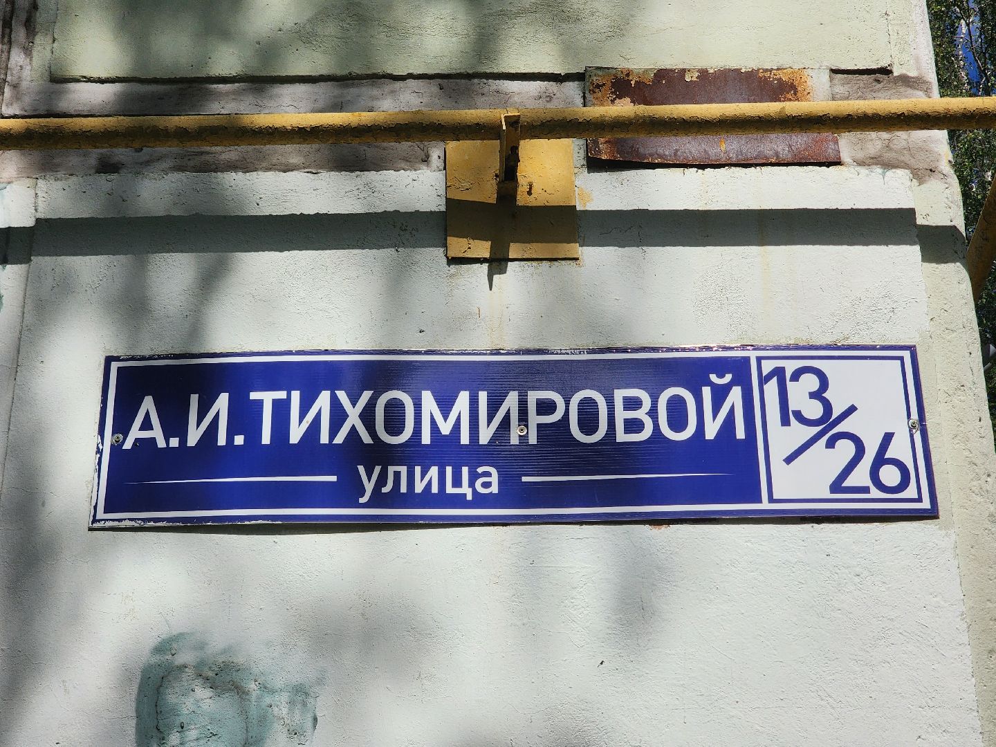 королёв, благоустройство ,  обновленный подъезд на улице Тихомировой,