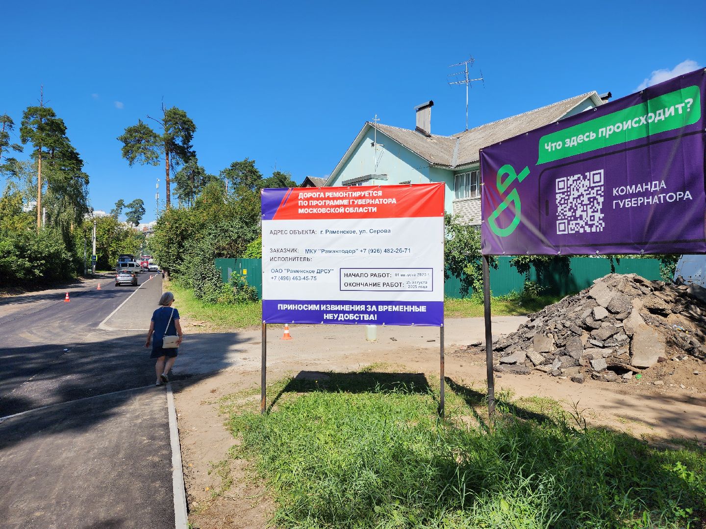раменское, дороги, ремонт автомобильных дорог, улица серова,