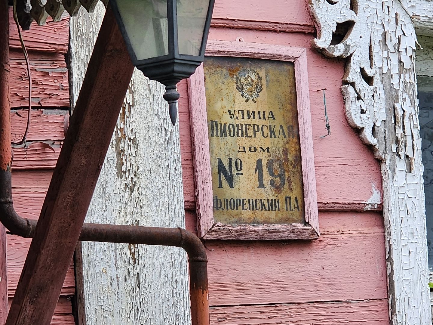 павел флоренский,йод, отец павел, архитектор кекушев, музей павла флоренского, фарфор флоренского, пластмасса флоренского, карболит, ученый, троице-сергиева лавра, мощи сергия радонежского, сергиев посад, сергиево-посадский городской округ, квд, красный крест,