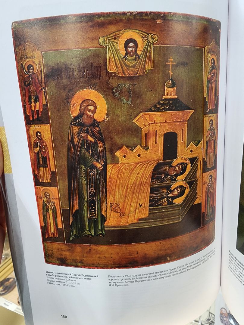 сергиев посад, сергиево-посадский городской округ, сергиево-посадский музей-заповедник, любовью и единением спасемся, выставка, иконопись, иконы, сергий радонежский,