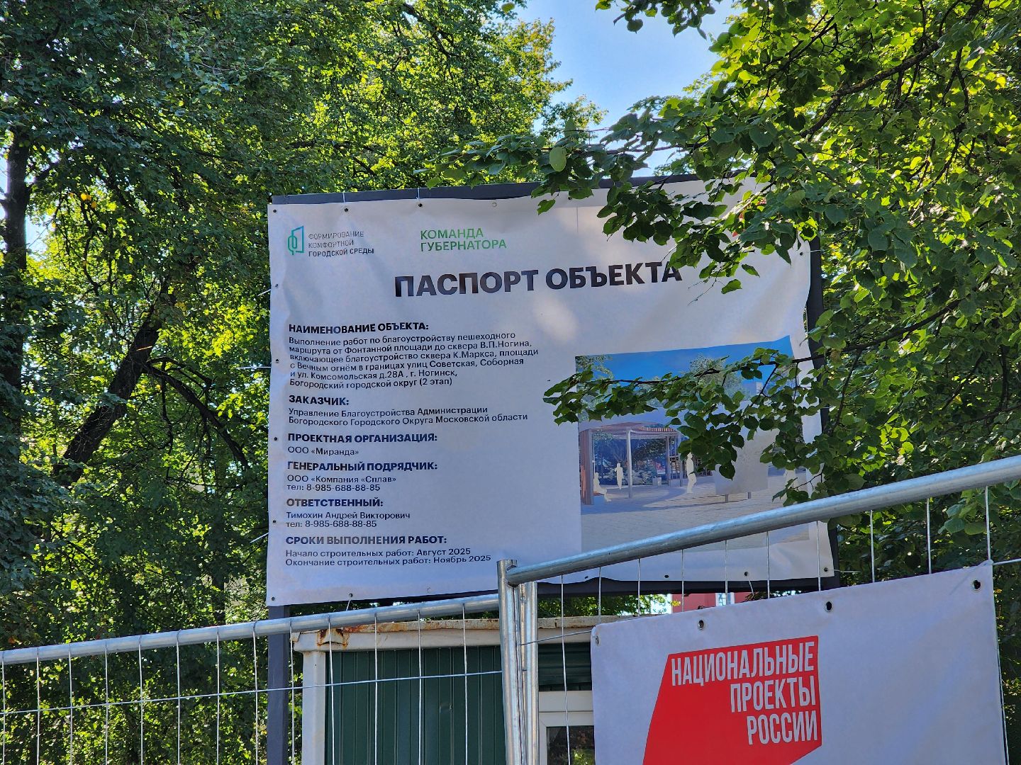 ногинск, благоустройство, жители, ремонт, сквер,