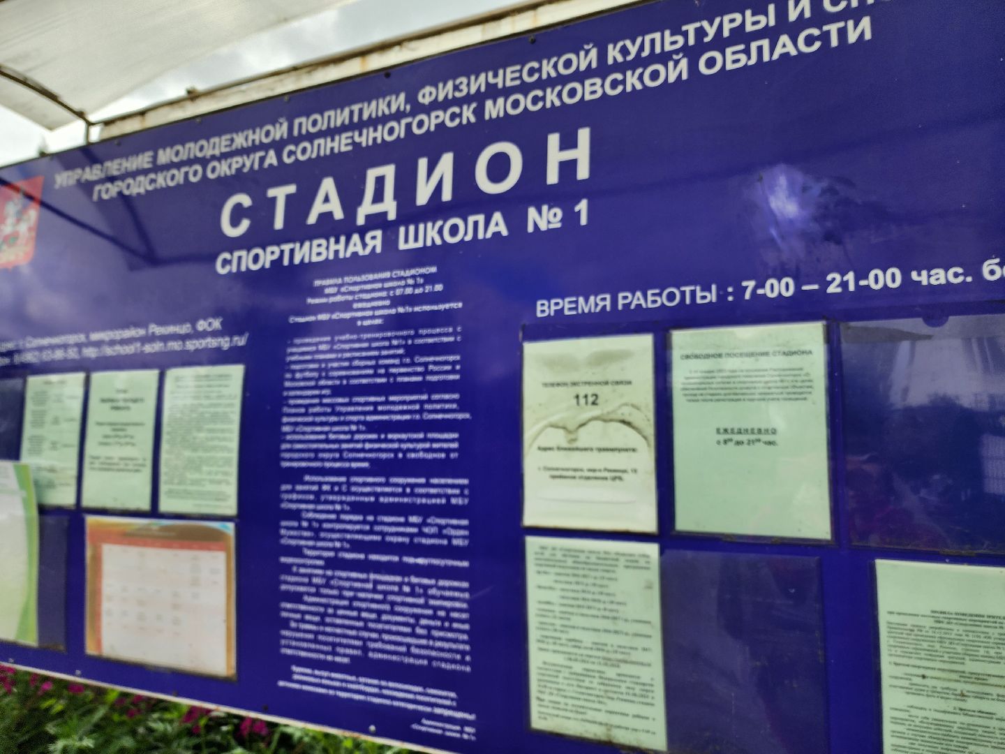 солнечногорск, спорт, строительство , стадион, жители ,