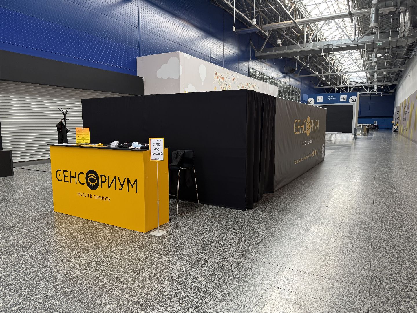 котельники, музей сенсориум, инклюзия, мега белая дача, темнота,
