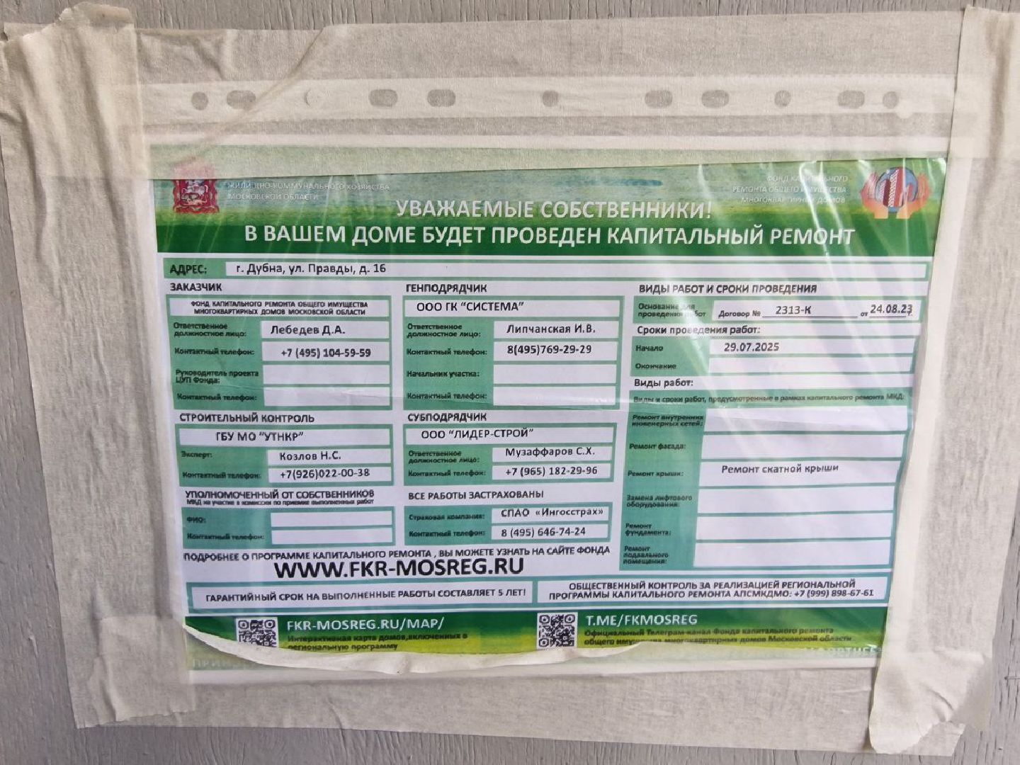 дубна, капитальныйремонт,