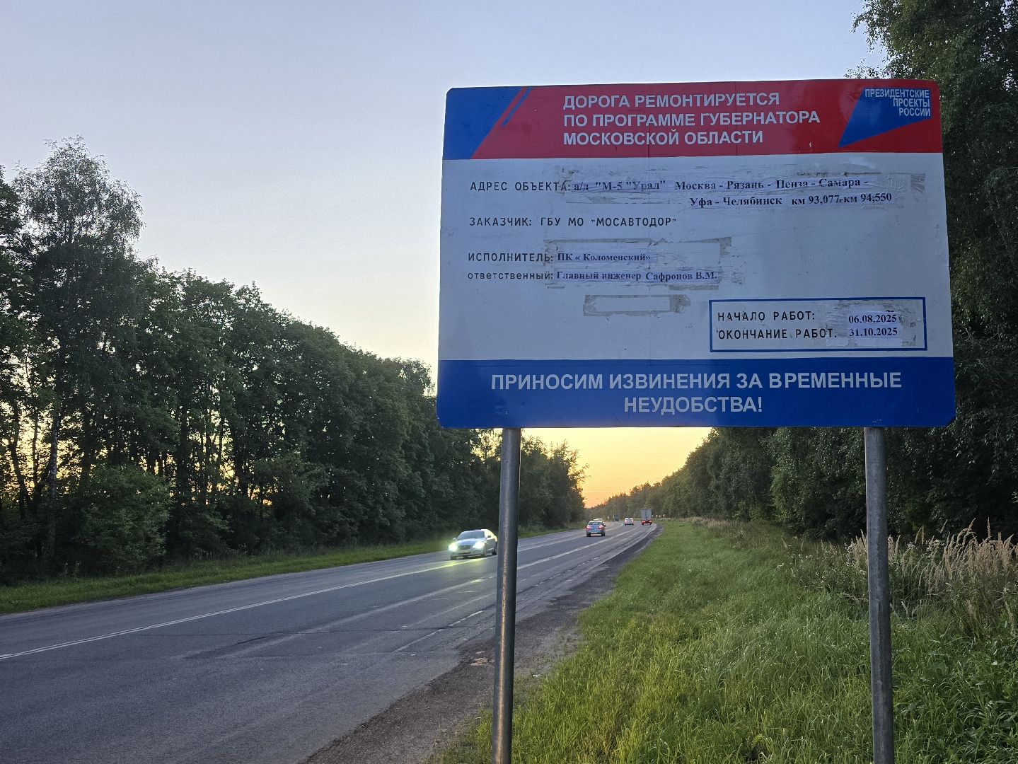 Коломна, дорожный ремонт, новый асфальт, м5 урал,