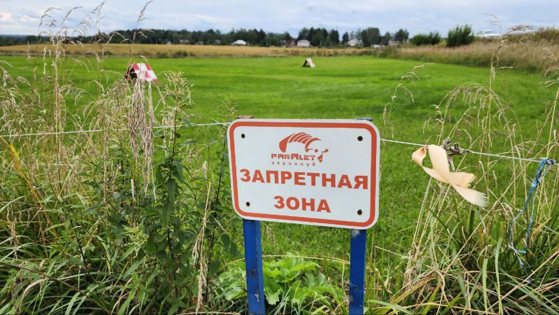 Дмитров, Клуб Паралет, Аэродром возле Батюшково, РВИО, День воздушного флота,