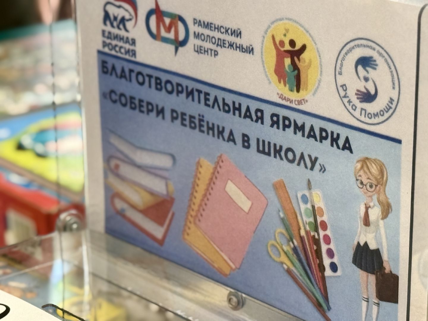 раменское, собери ребенка в школу, благотворительность, молодежный центр, депутаты, благотворительная акция,