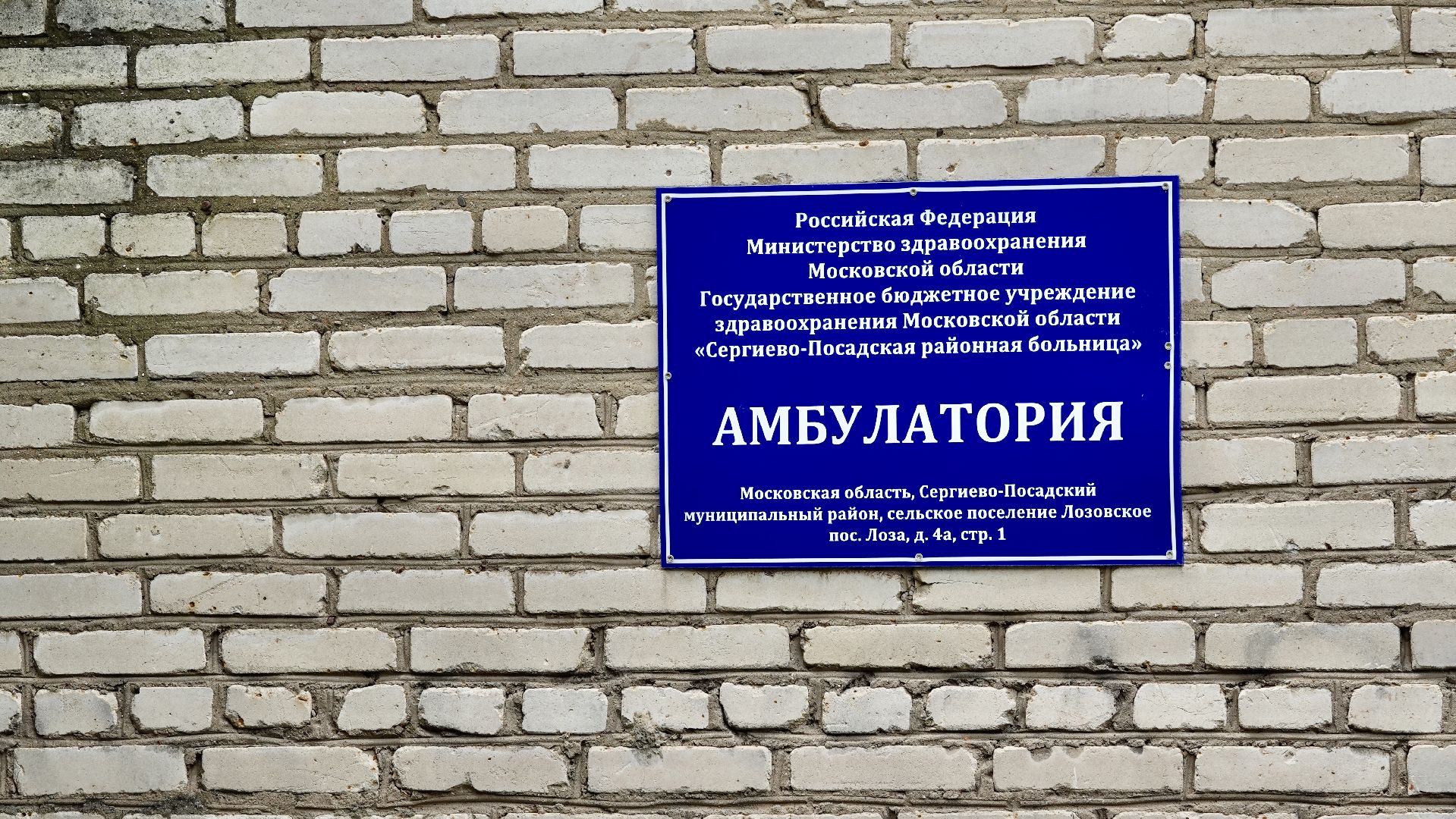 сергиево-посадский городской округ, медицина, здравоохранение, ремонт амбулатории,