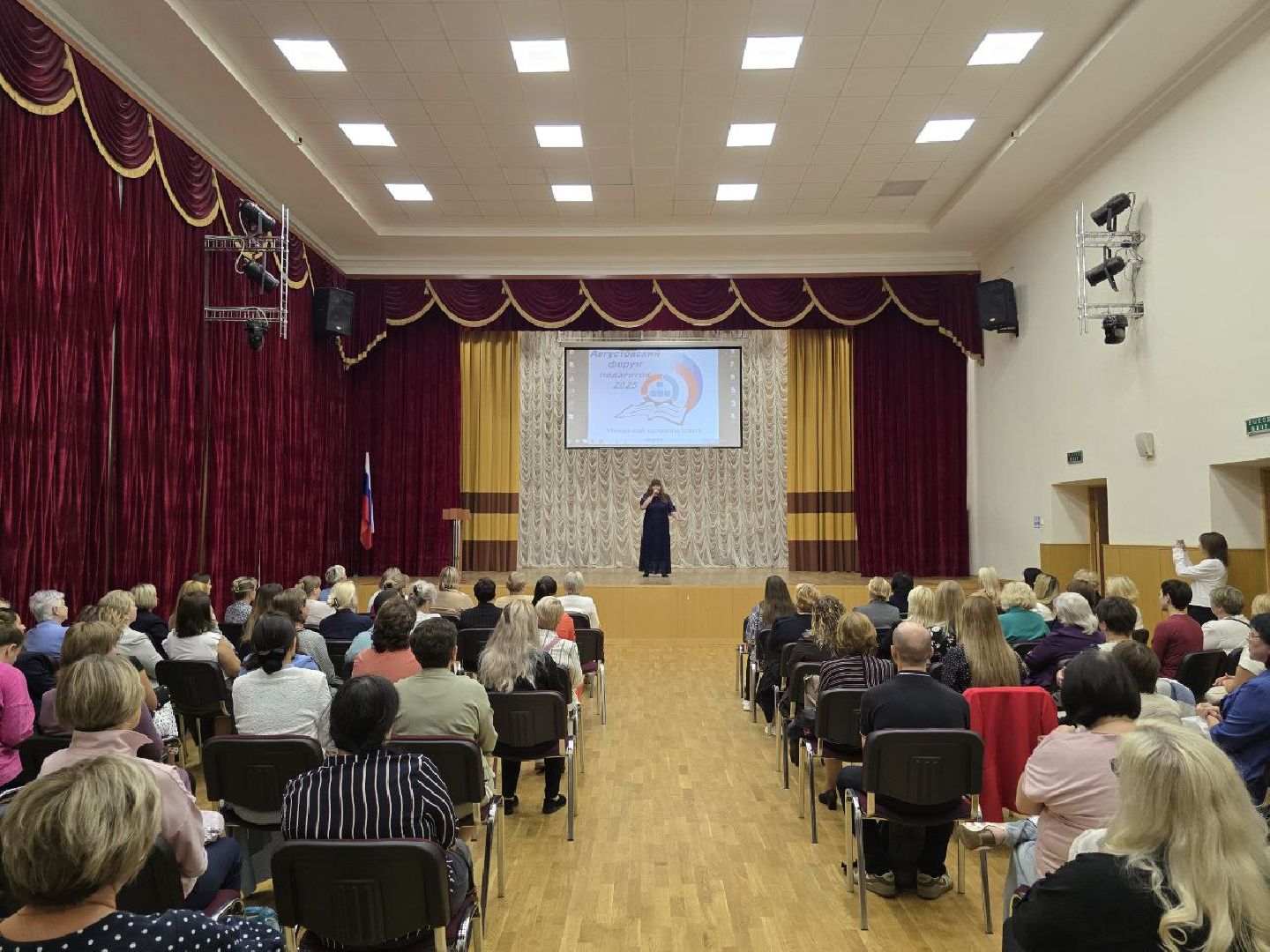 можайск, можайский муниципальный округ, подмосковье, традиционный педагогический форум, образование, От традиций к инновациям, школа,
