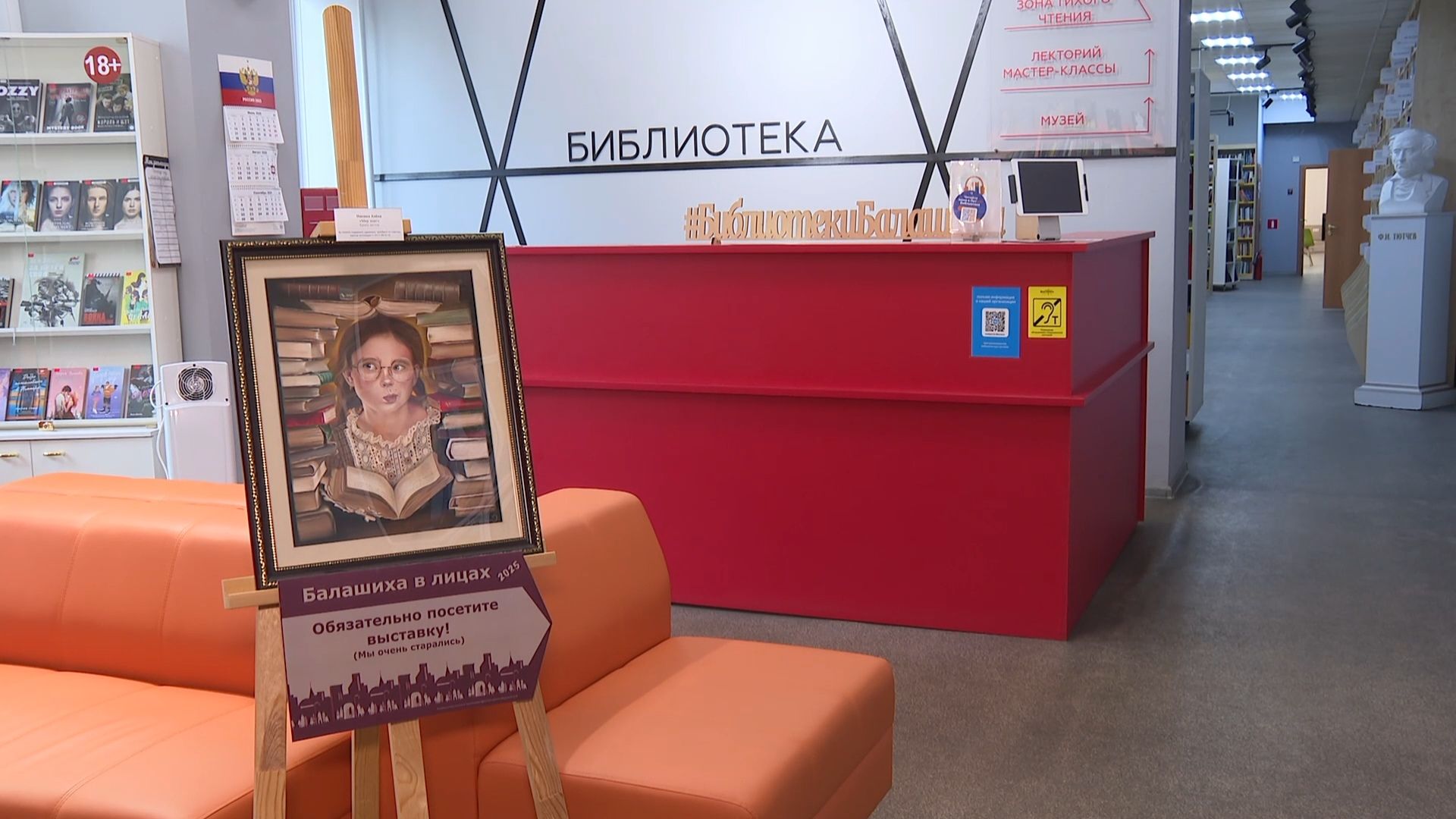 библиотека им Ф И Тютчева Балашиха, балашиха, выставка Балашиха в лицах,