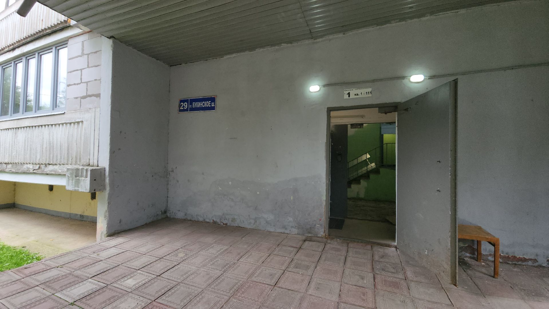 ремонт подьездов мкд, ремонт подъезда, лобня,