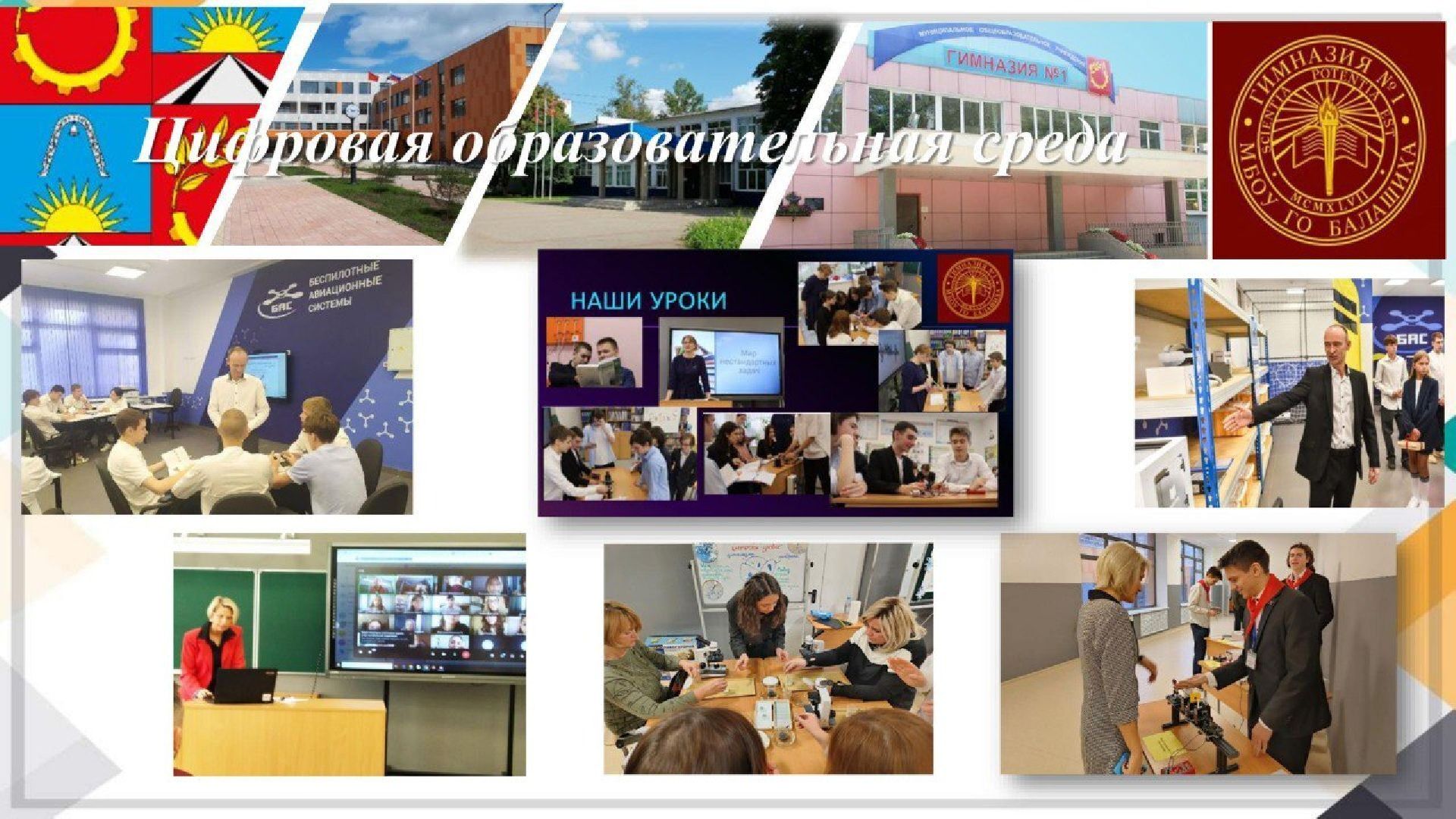 гимназия 1 имени героя рф баландина, балашиха,