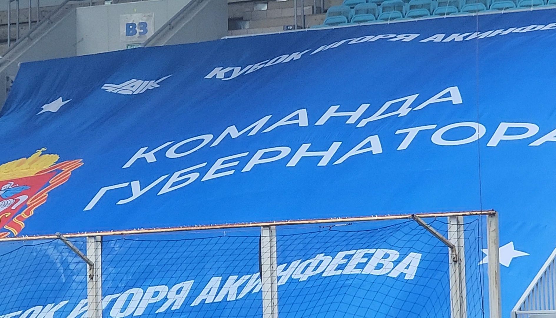 футбол, дети, акинфеев,