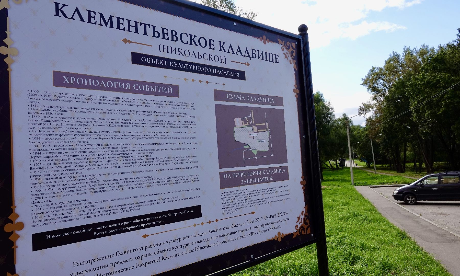 краеведение, сергиев посад, сергиево-посадский городской округ, история, память, благоустройство,