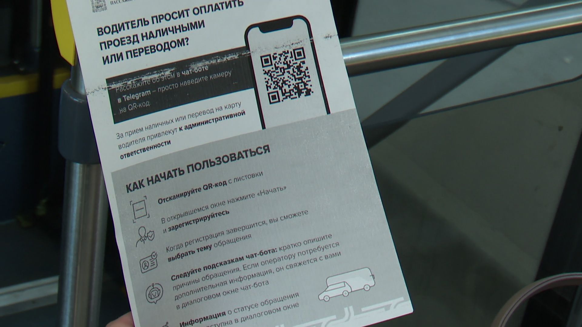 Реутов, рейд, ребенок-пассажир, транспорт, общественный транспорт, автобусы, проезд,