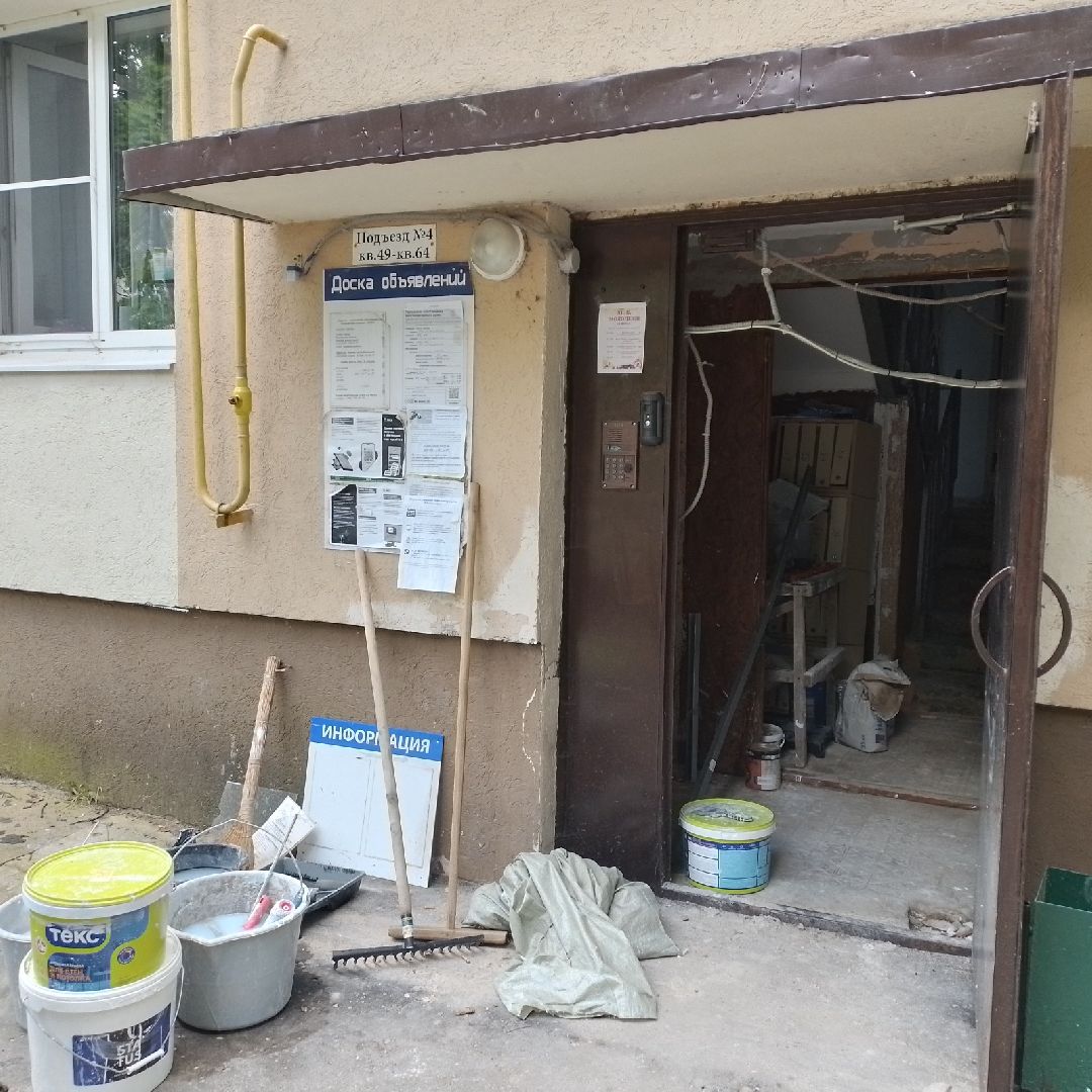 городской округ восход, жкх, благоустройство, ремонт подъезда,