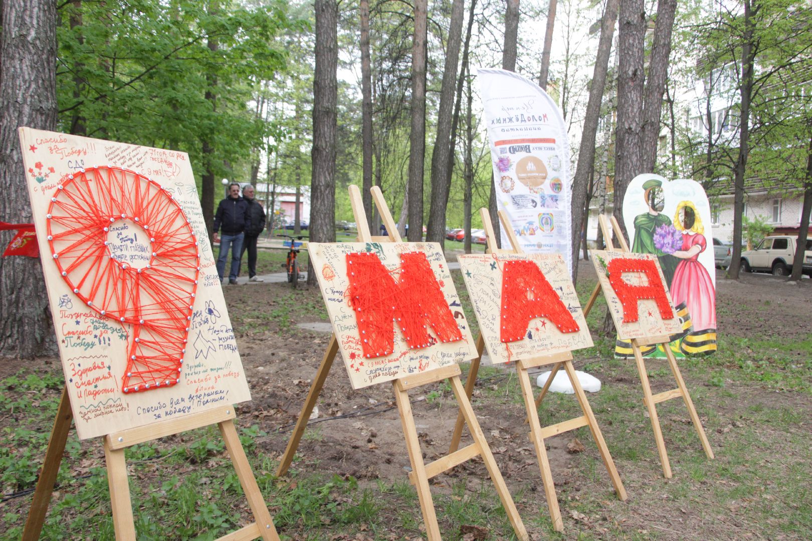 День двора, Протвино, День победы, волонтеры, праздник