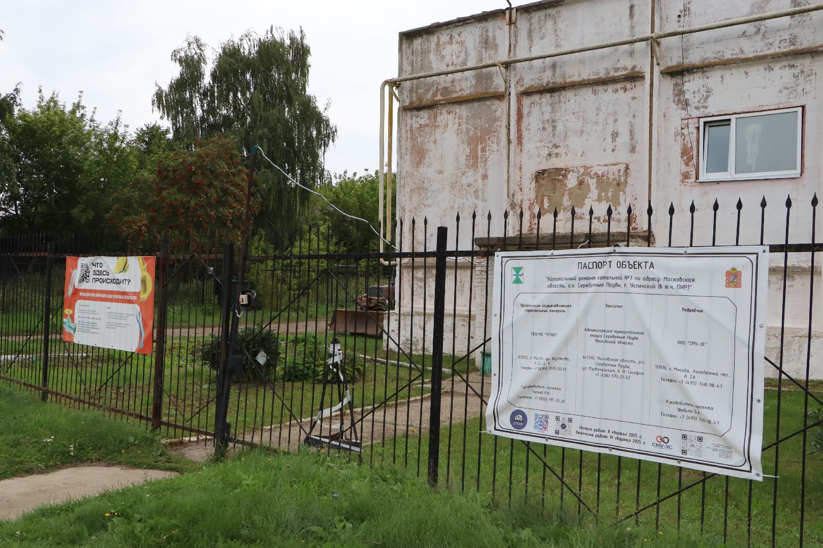 серебряные пруды, жкх, капремонт котельной, поселок успенский,