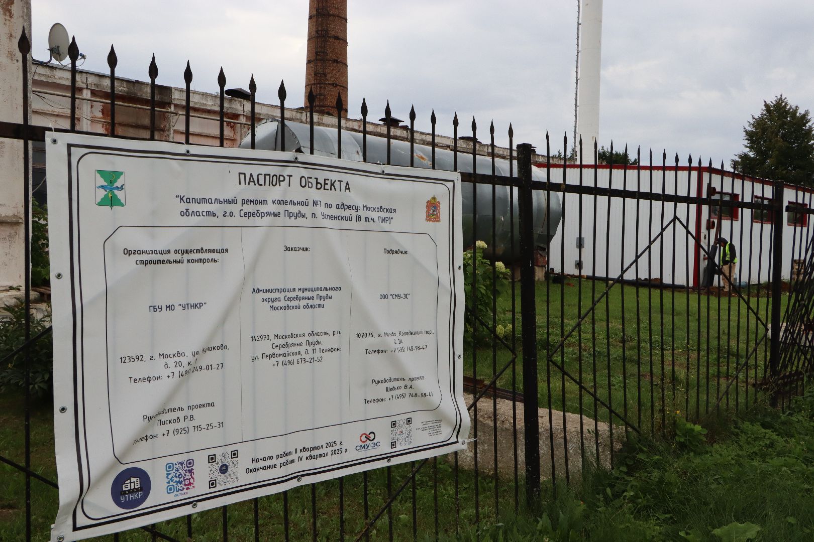 серебряные пруды, жкх, капремонт котельной, поселок успенский,