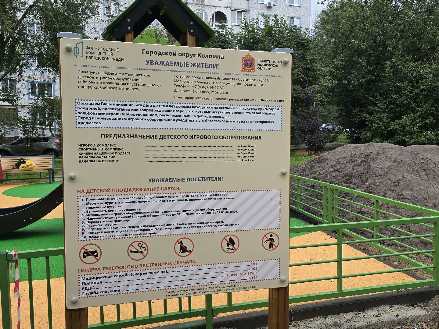 Коломна, новая детская площадка,