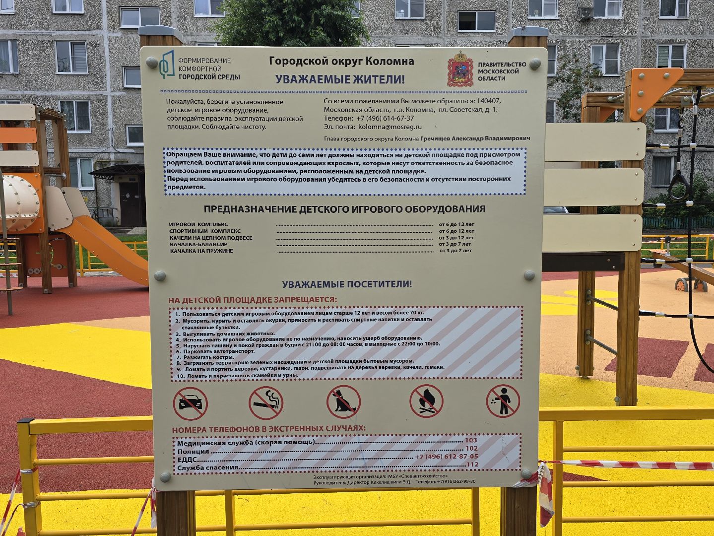 Коломна, новая детская площадка,