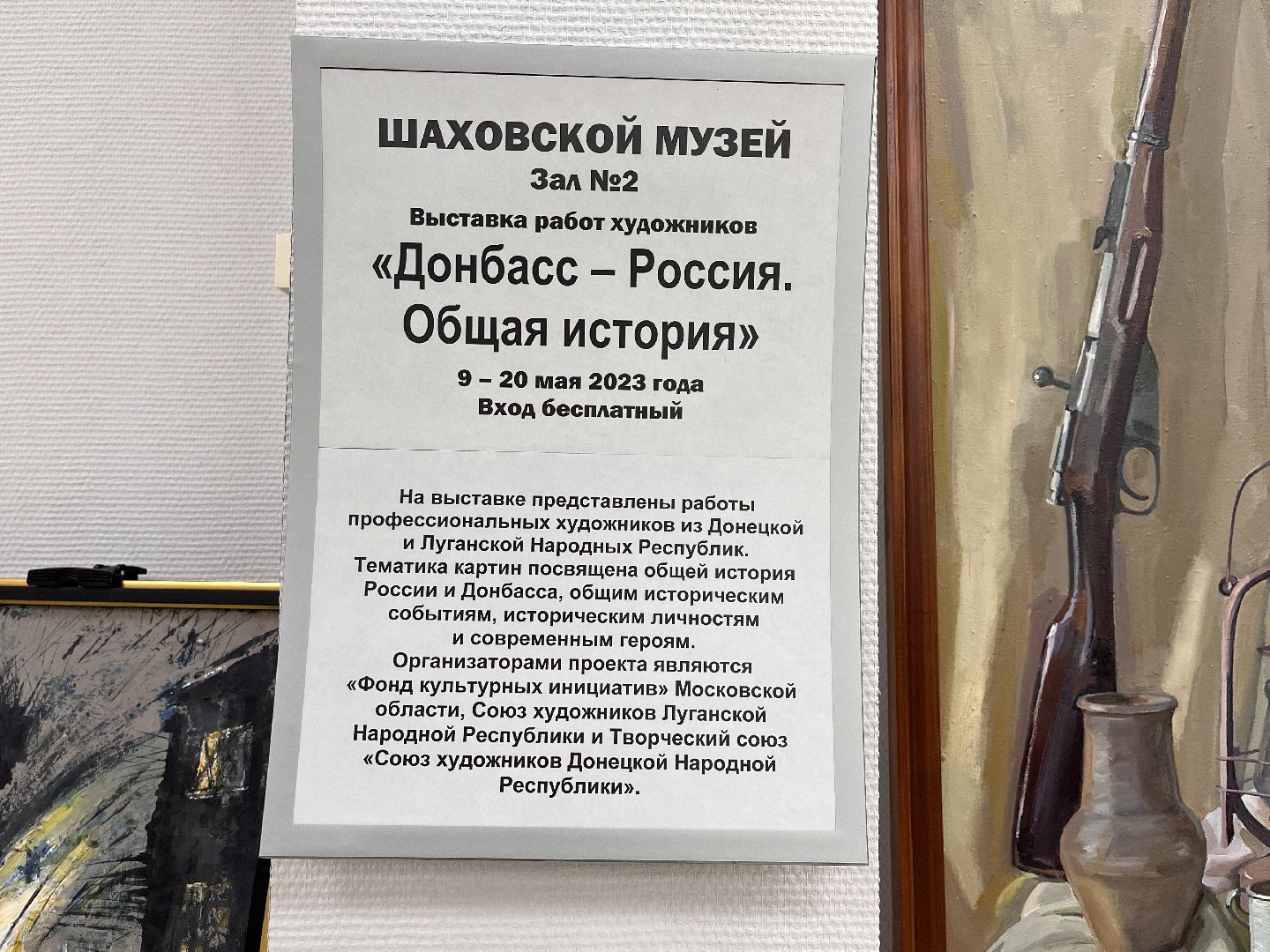 Шаховская, музей, выставка