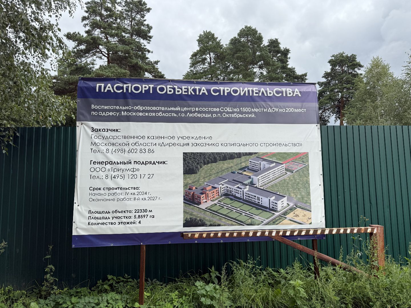люберцы, школа, детский  сад, строителсьтво, Октябрьский,