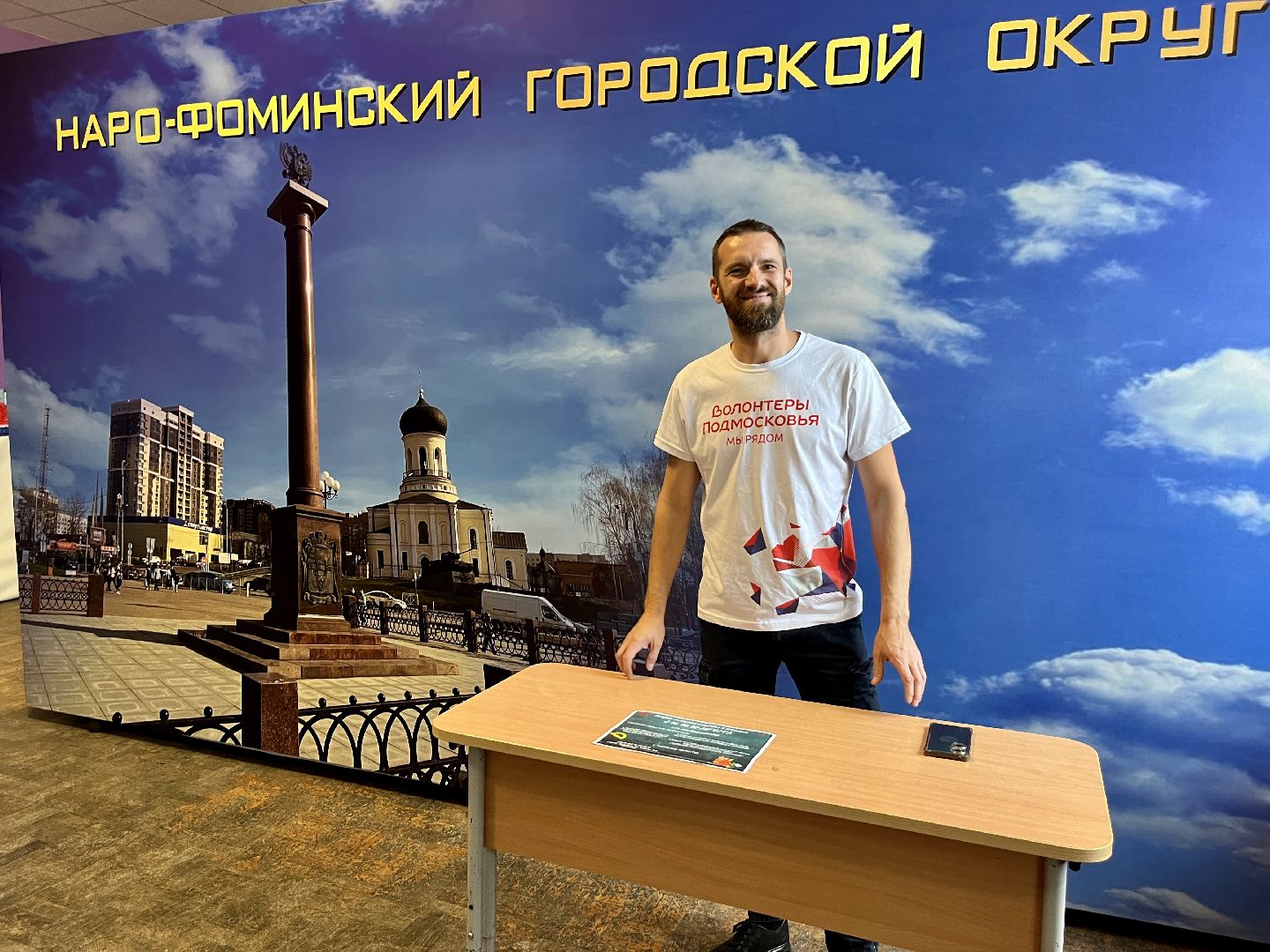 наро-фоминск, молодежный центр наро-фоминска, волонтеры подмосковья, собери ребёнка в школу, благотворительная акция, движение первых наро-фоминск,