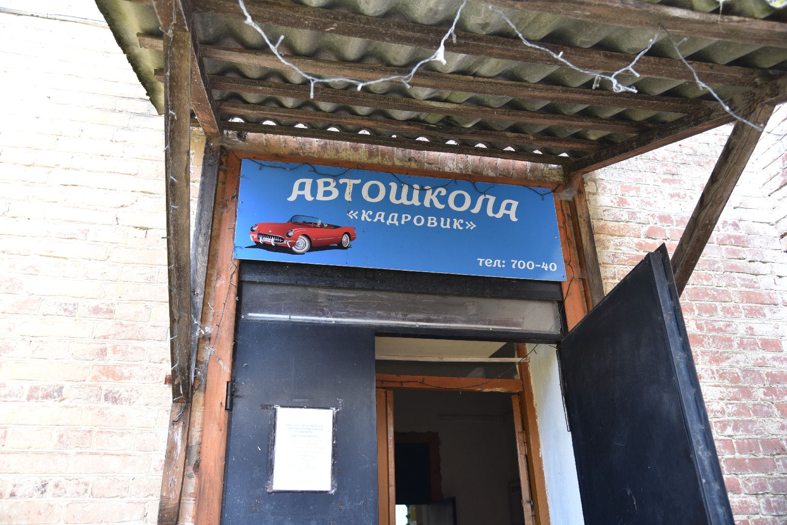 лотошино, автошкола, образование,