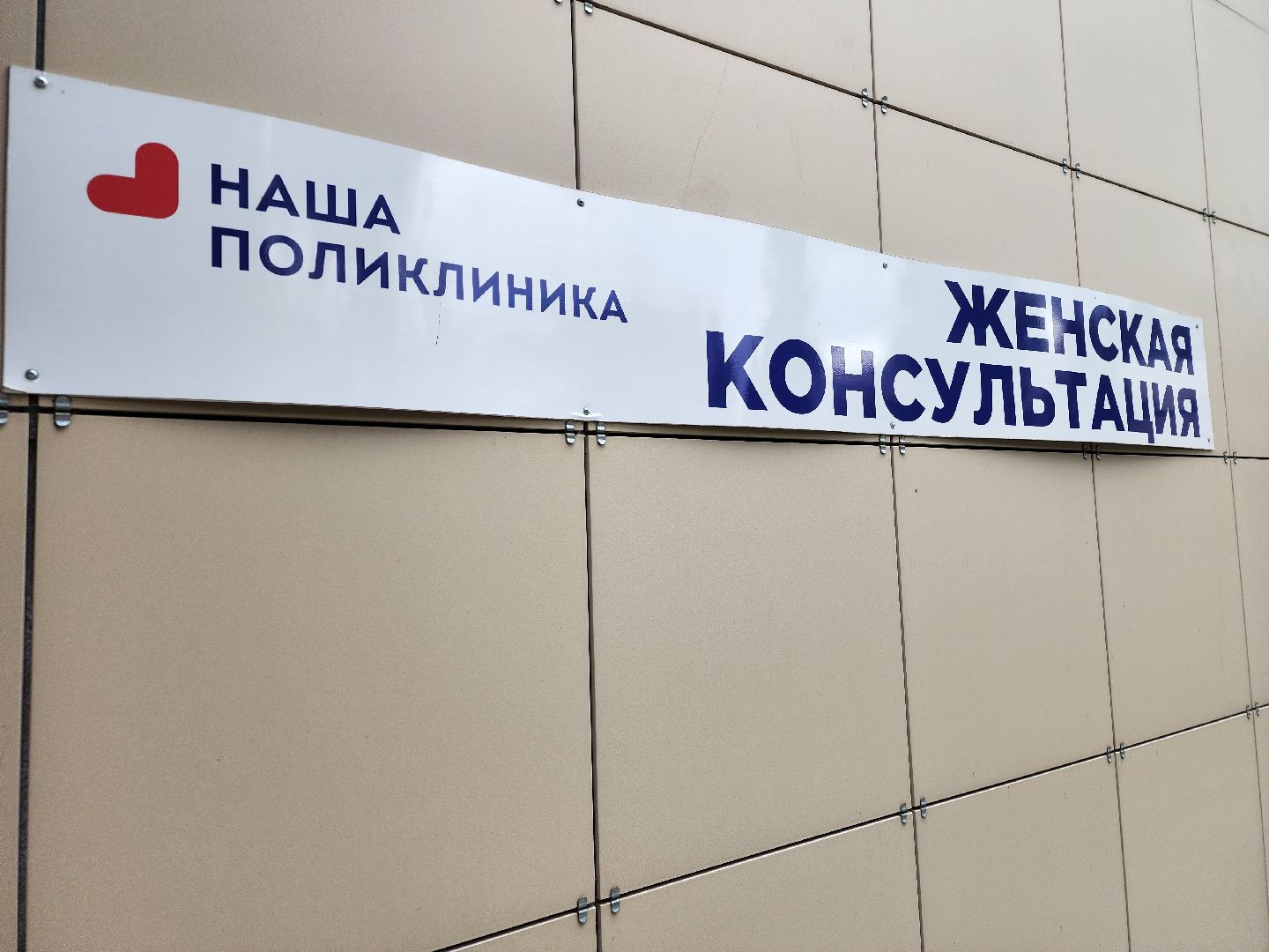 подольск, покб, акушер гинеколог,