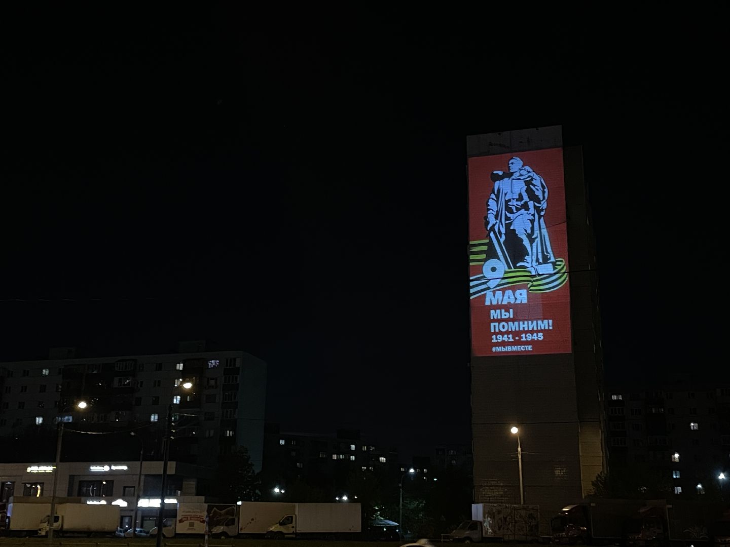 Проекция, Люберцы