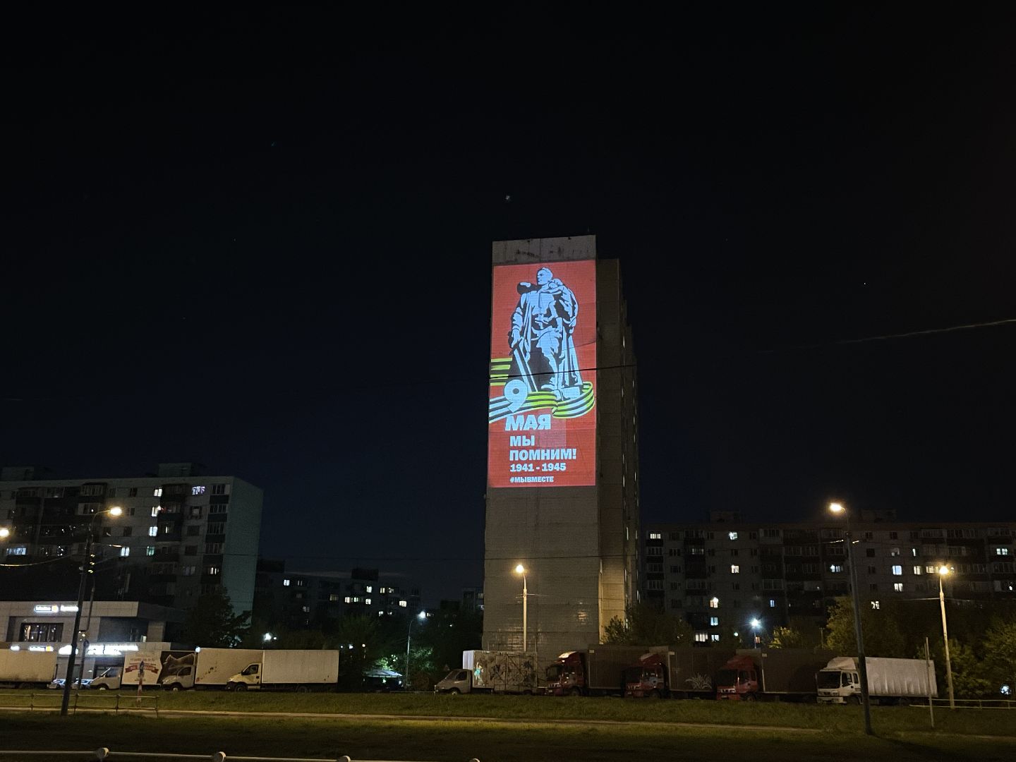 Проекция, Люберцы