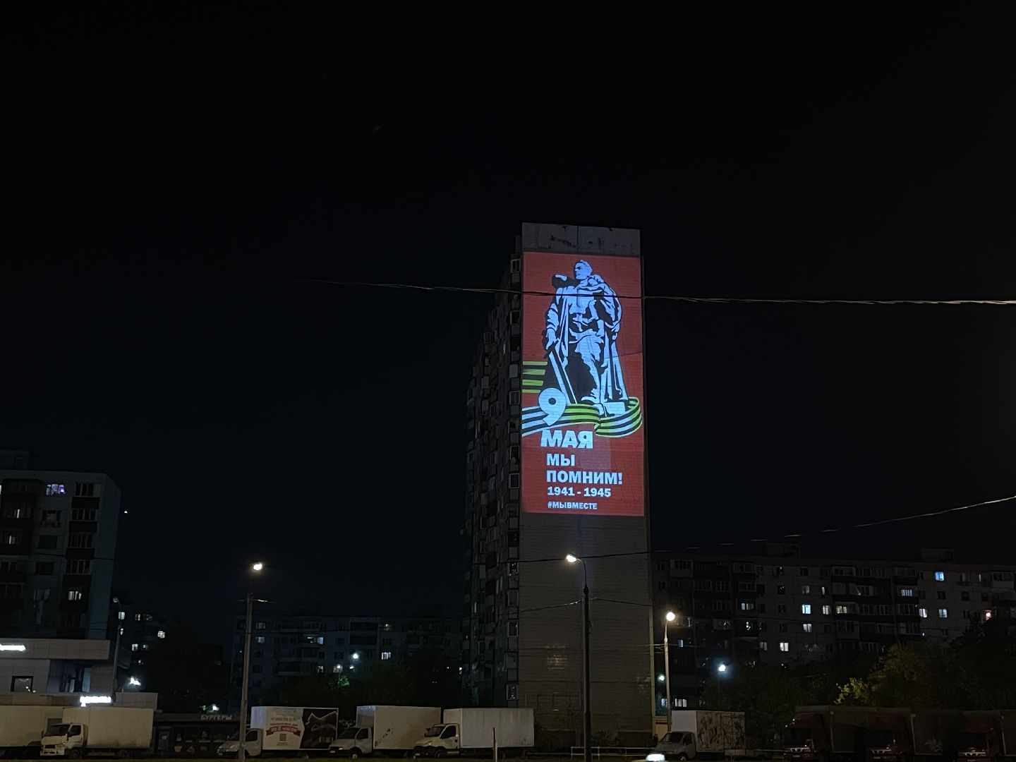 Проекция, Люберцы