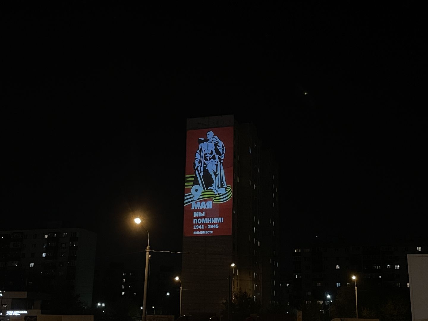 Проекция, Люберцы