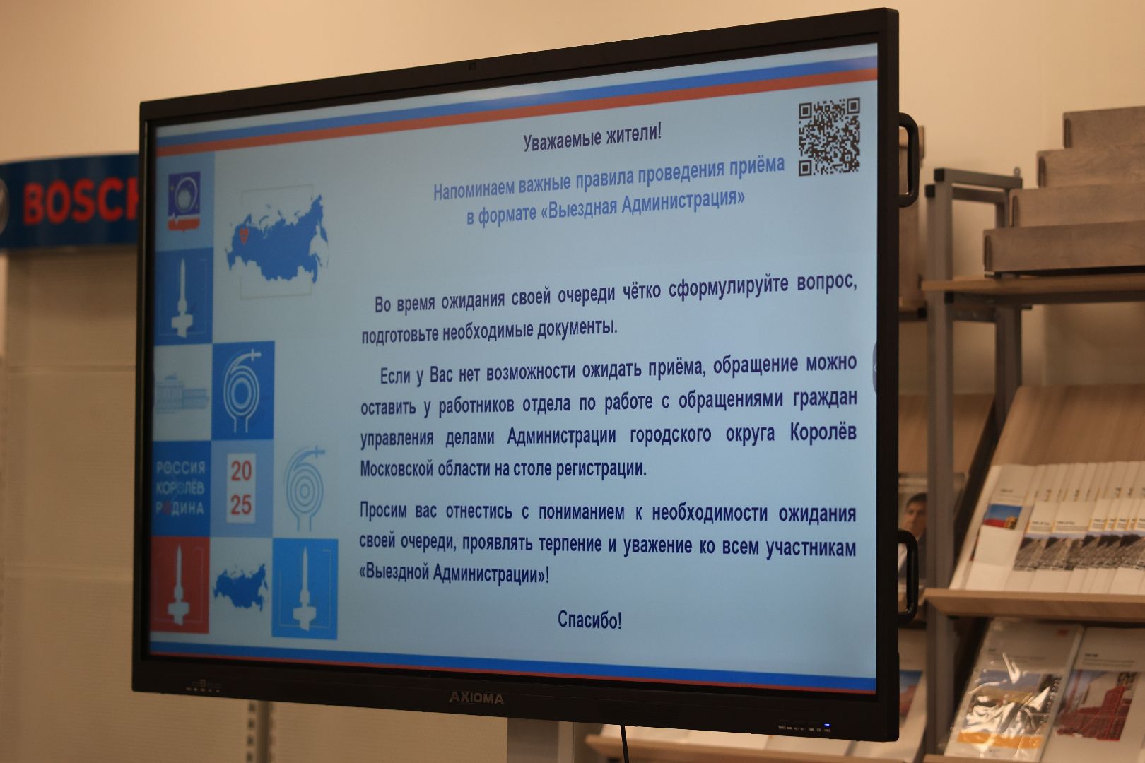 королёв, выездная администрация, техникум имени королева,