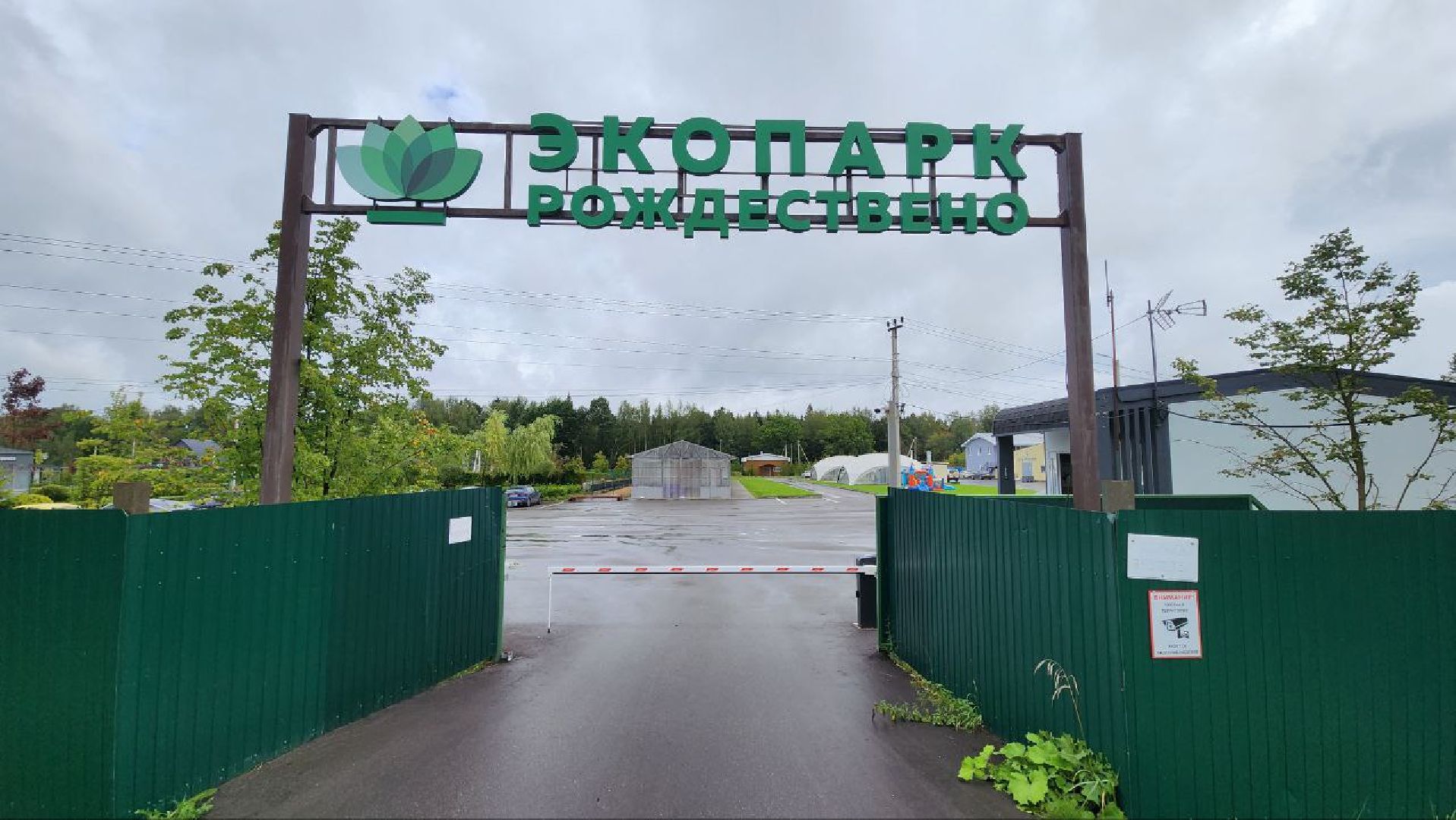 Дмитров, Эко-парк Рождествено,  КФХ Юрко, Минсельхоз, Агротуризм,