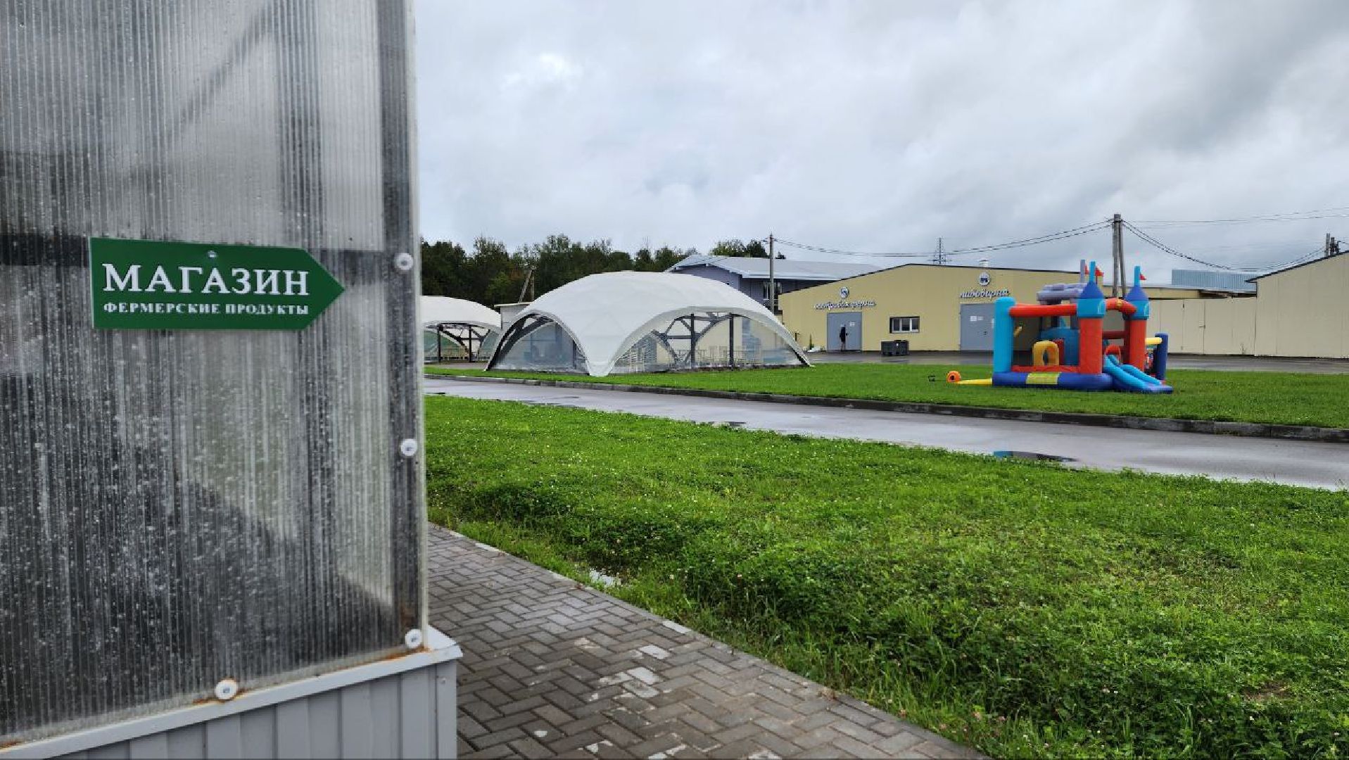 Дмитров, Эко-парк Рождествено,  КФХ Юрко, Минсельхоз, Агротуризм,