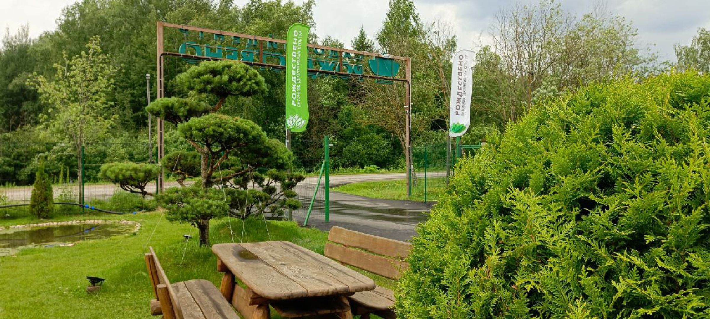 Дмитров, Эко-парк Рождествено,  КФХ Юрко, Минсельхоз, Агротуризм,