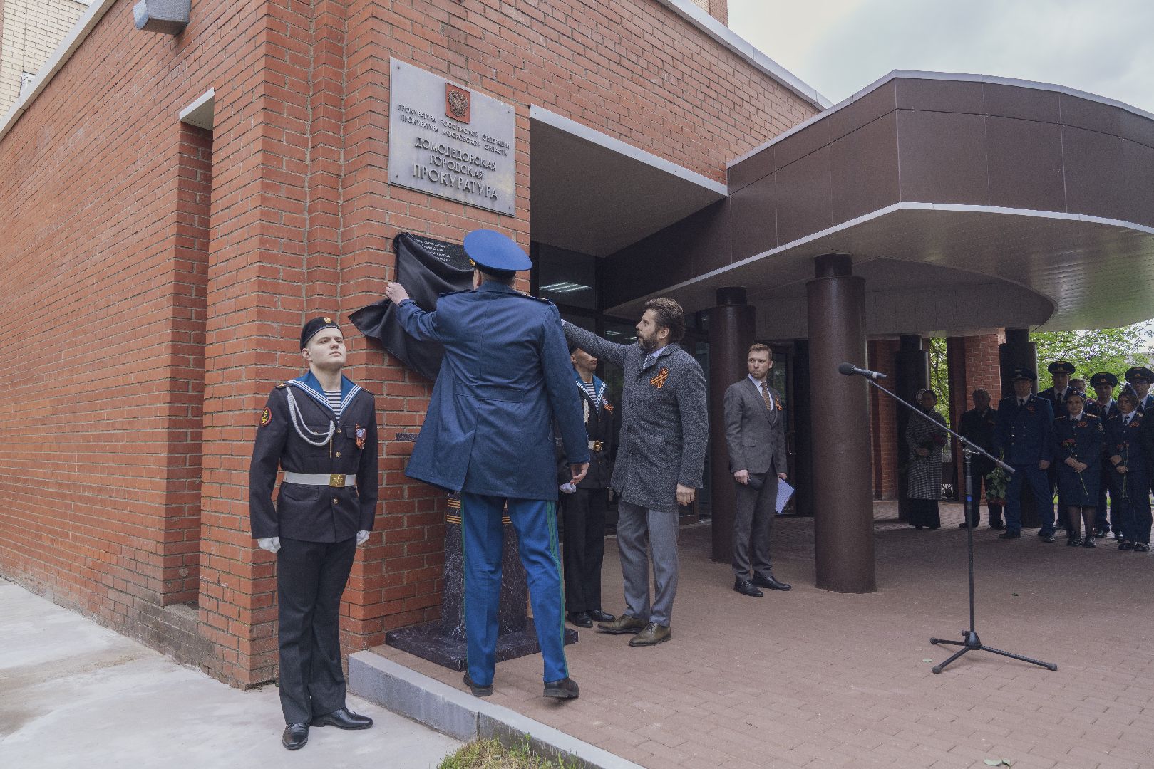 Прокуратура, мемориальная доска, Домодедово