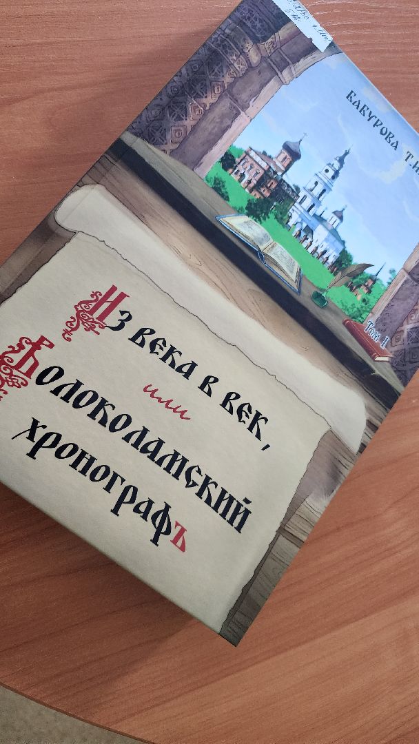 волоколамск, краеведение, краеведческая литература,