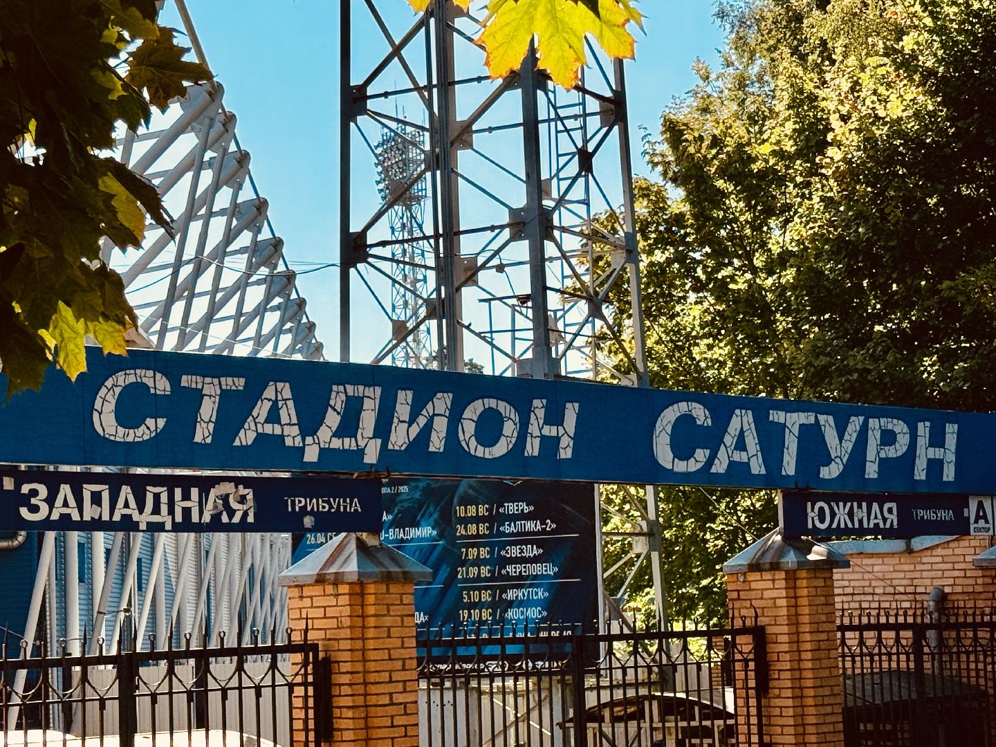 раменское, сатурн, леон сатурн, раменский сатурн, футбол, футбольные фанаты,