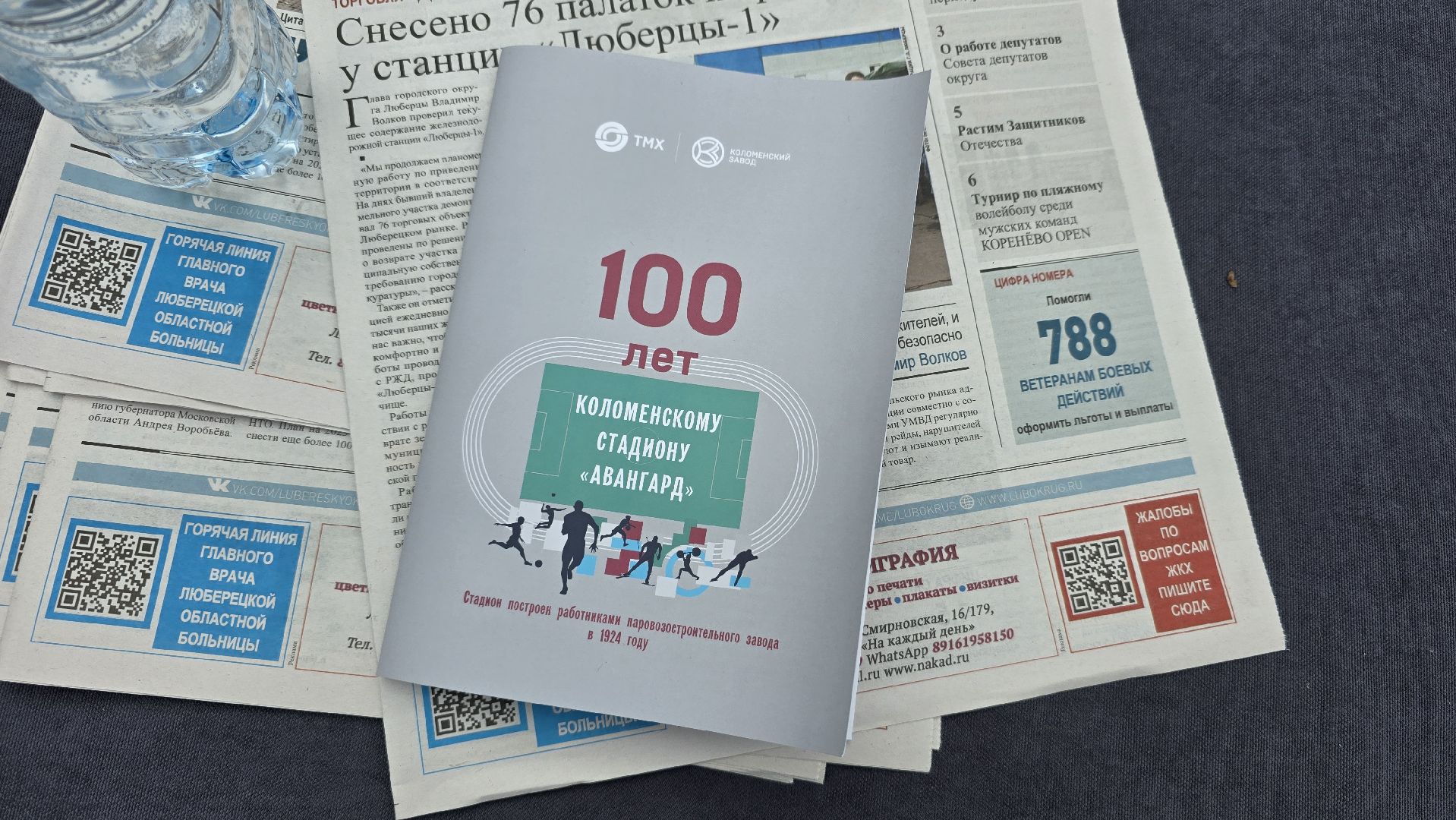 Коломна, спортивное подмосковье, стадион авангард,