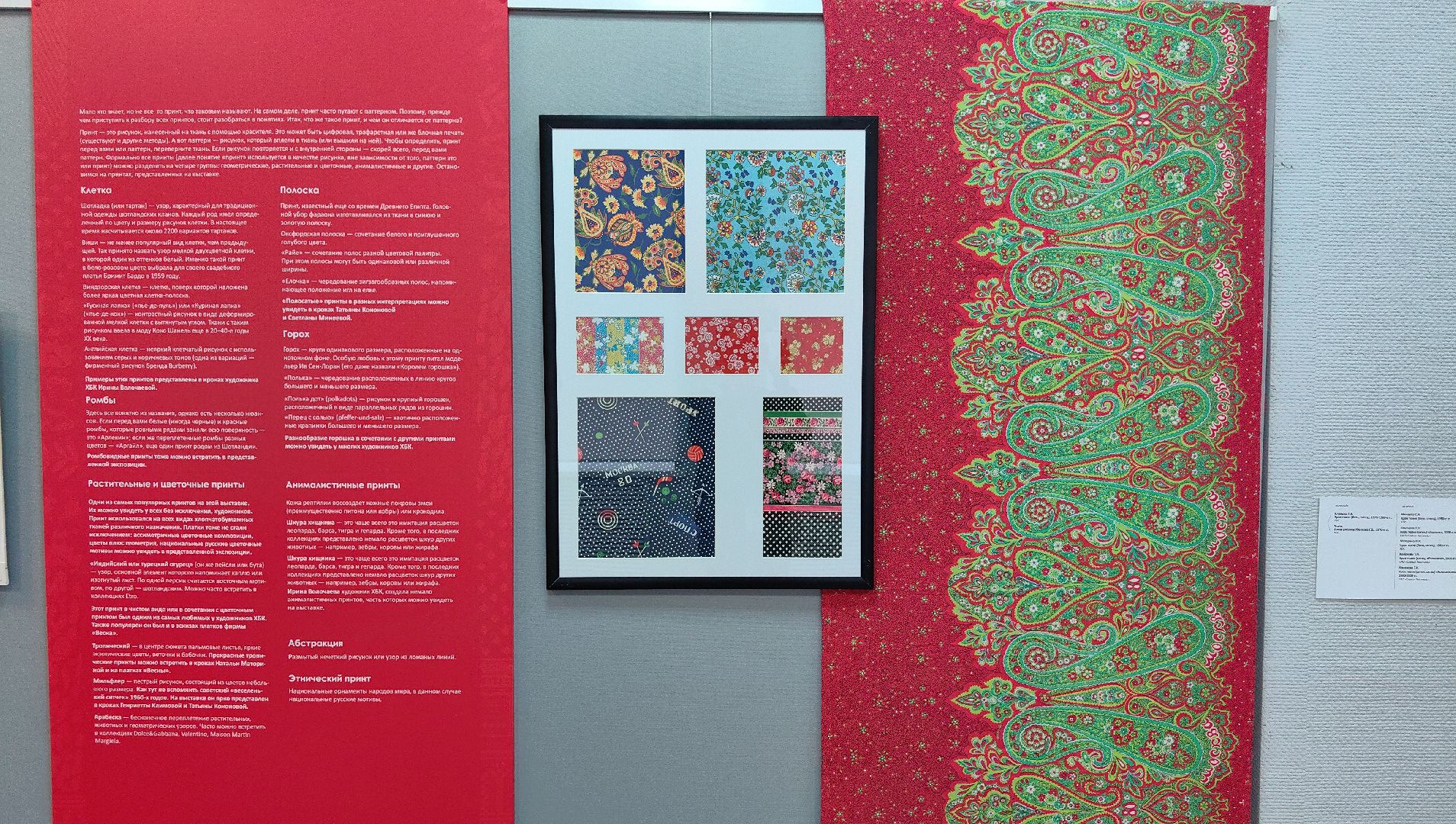 выставка, ткани, музей, текстиль,