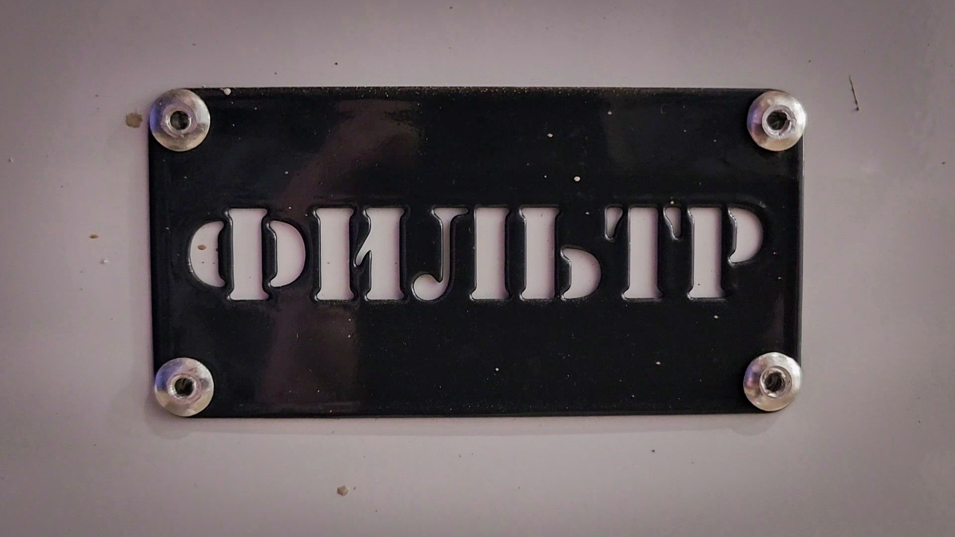 новое оборудование в мастерских колледжа бронниц, Автомобильно-дорожный колледж в бронницах, подготовка колледжа к новому учебному году ,окрасочно-сушильная камера в бронницком колледже ,