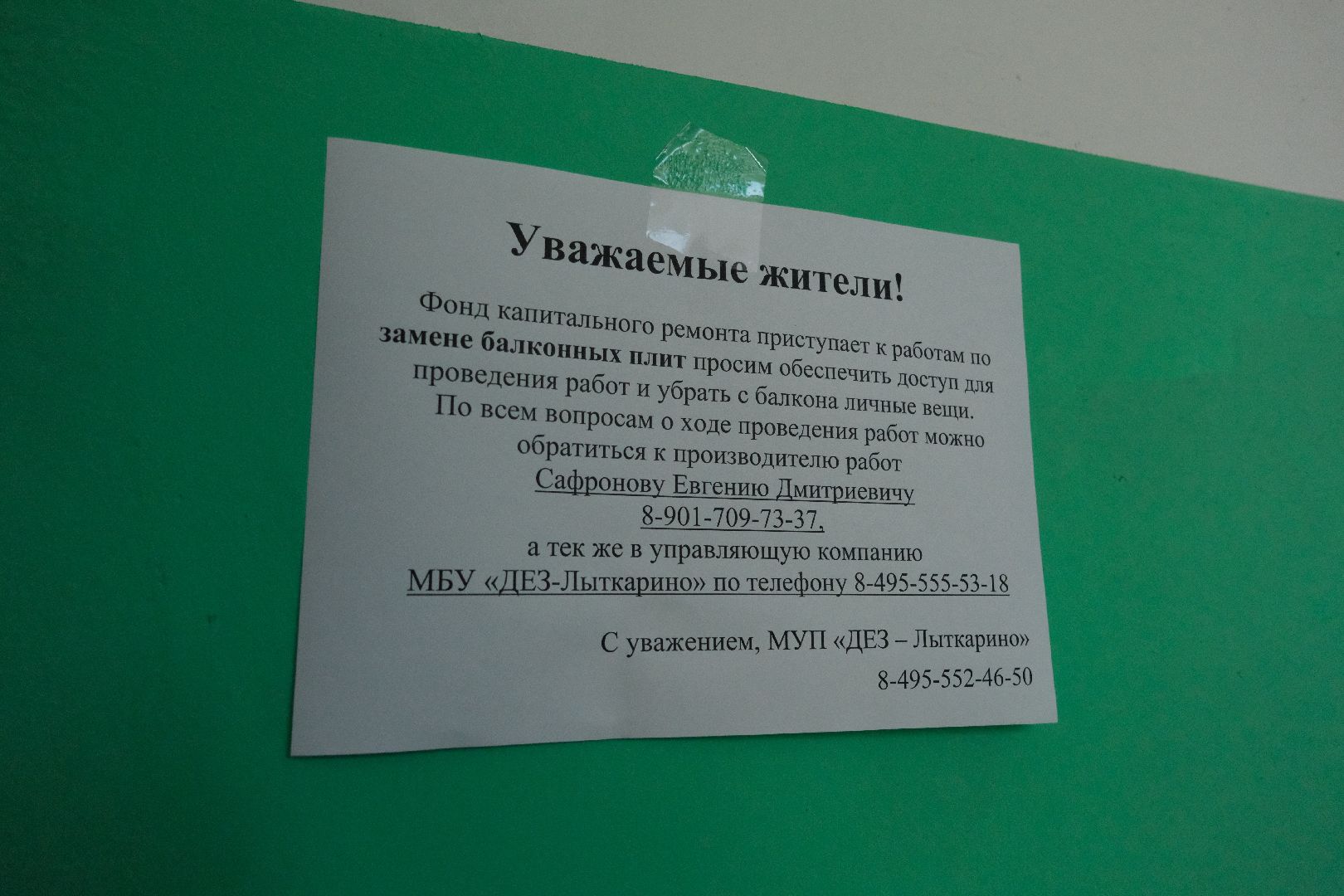 жкх, капитальный ремонт, лыткарино, коммунистическая улица, капремонт,