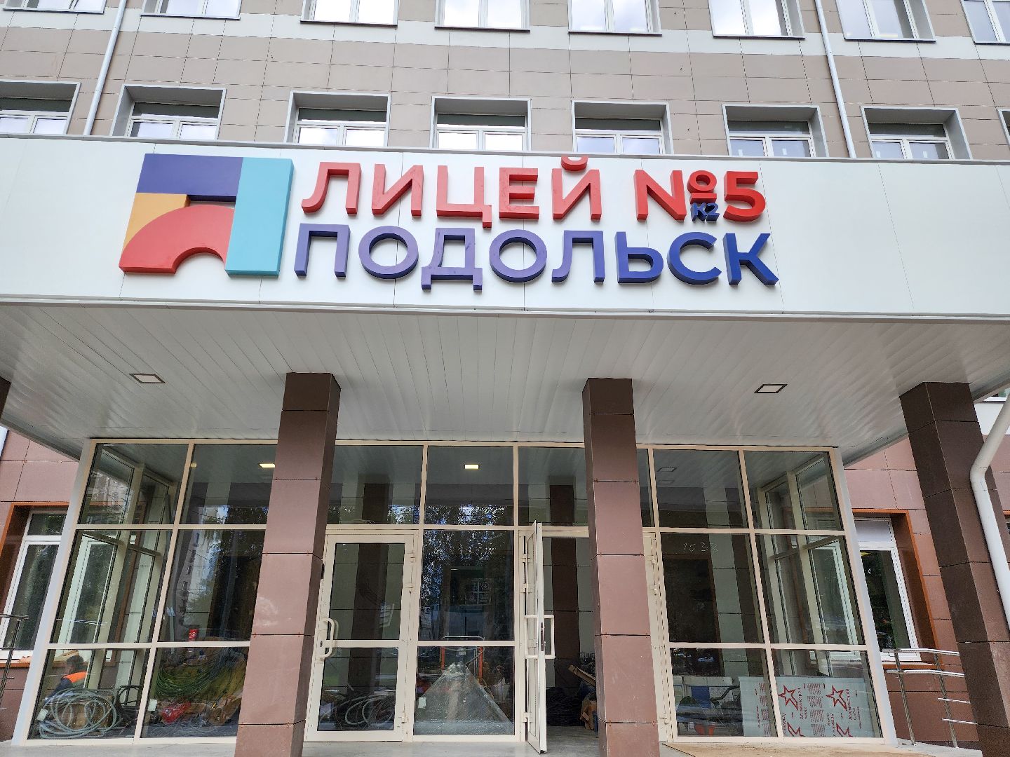 Подольск, капремонт, капремонт школы,