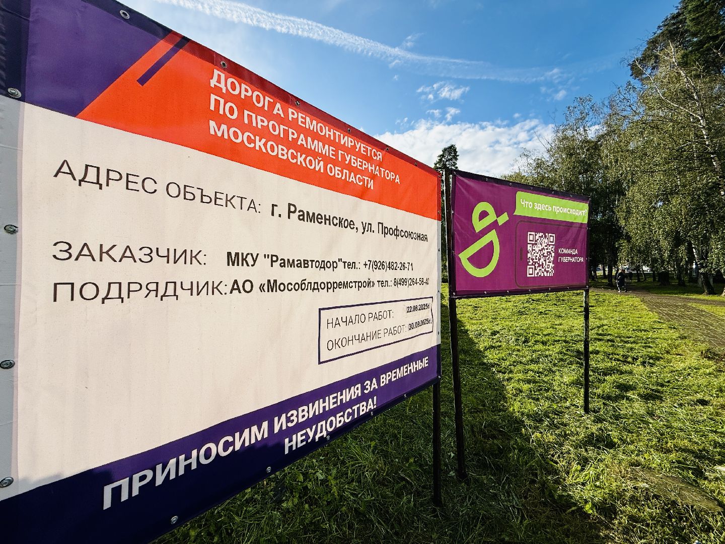 раменское, строительство дороги, ремонт дороги, губернаторская программа,