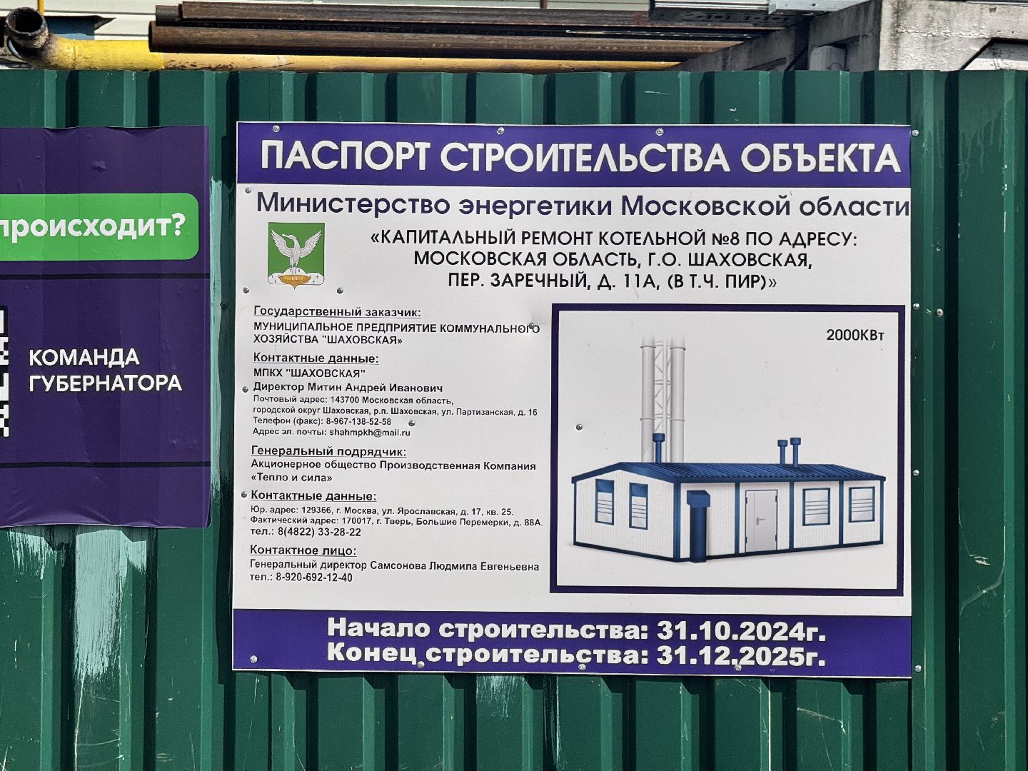 котельная, ремонт котельной, шаховская,