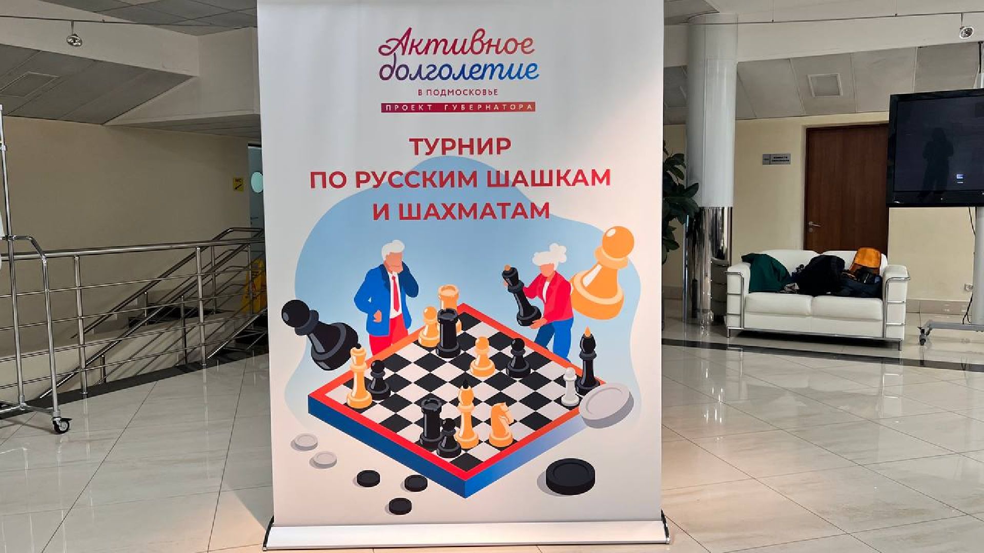 можайск, можайский муниципальный округ, подмосковье, активное долголетие, турнир, шахматный турнир,