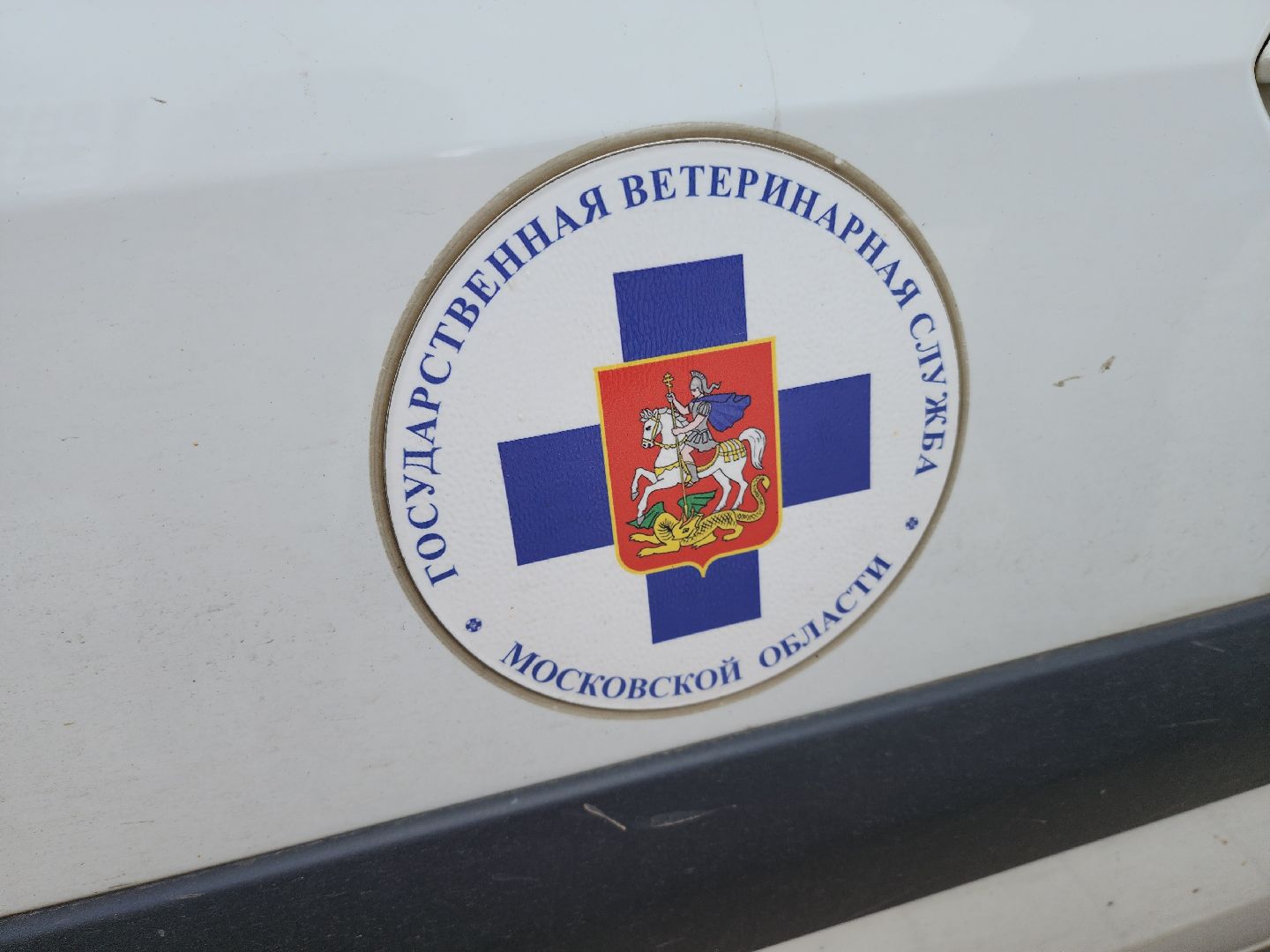 солнечногорск, вакцинация , животные , питомцы, прививка,